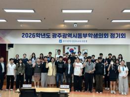 광주 동부 초·중학생의회, 의장단 구성 기사 이미지