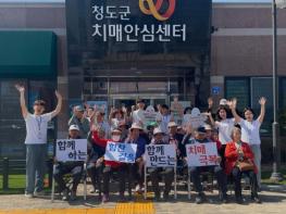 청도군, 한마음 치매극복 걷기행사 개최 기사 이미지
