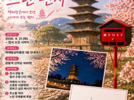 1년 후, 익산 백제왕궁에서의 추억이 도착합니다 기사 이미지