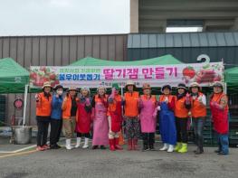 익산시 여성단체협의회, 딸기잼 만들기로 이웃사랑 실천 기사 이미지