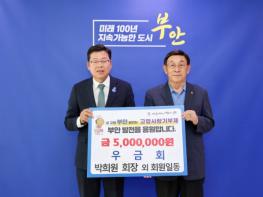 재경부안군향우회 우금회, 고향사랑기부금 500만원 기탁 기사 이미지