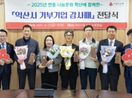 익산시-전북사회복지공동모금회, 나눔의 가치 되새겨 기사 이미지