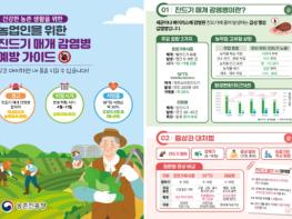 농촌진흥청, 봄 야외 농작업 활발…진드기 매개 감염병 주의 기사 이미지