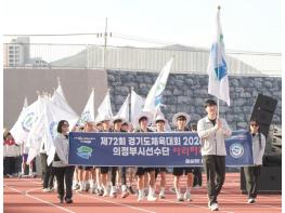 의정부시, 제72회 경기도 체육대회 개막식 참석 기사 이미지