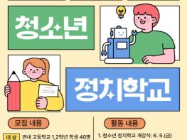 광주광역시교육청, 청소년 정치학교 참가자 모집 기사 이미지