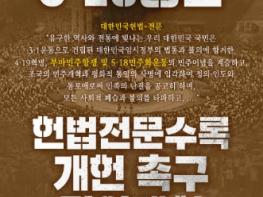 광주광역시, 28일 국회서 ‘5·18 헌법 수록’ 결의대회 연다 기사 이미지