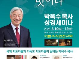 박옥수 목사 “죄에서 벗어나”… 인천 성경세미나 개최  기사 이미지
