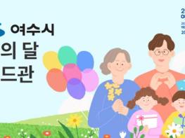 가정의 달 선물은 여수 특산품으로… 할인 기획전 마련 기사 이미지