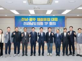 전남도의회 행정통합 TF, “통합특별시의회 정상 개원이 통합 성패 좌우” 기사 이미지