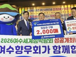 재경여수향우회, “여수 위해 뭉쳤다” 기사 이미지