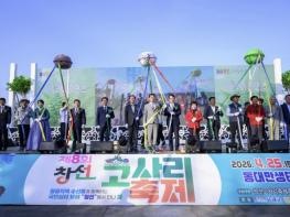 남해군 '제8회 창선고사리축제' 성료 기사 이미지