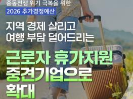 문화체육관광부, 근로자 휴가지원, 중견기업으로 확대 기사 이미지