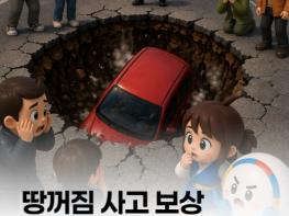 국민권익위원회, '땅꺼짐 사고' 보상, 공적보험으로 강화 기사 이미지