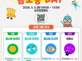 어린이날, 순천만잡월드에서 가족의 웃음으로 채워지는 특별한 봄소풍  기사 이미지