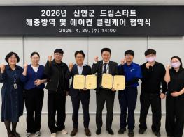 신안군 드림스타트, 취약계층 아동 가정에 해충 방역 서비스 및 에어컨 클린케어 제공 기사 이미지