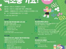 원주시립중앙도서관, 북스타트 주간 행사 운영 기사 이미지