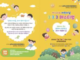 삼척시, 제104회 어린이날 기념 다양한 행사 개최 기사 이미지