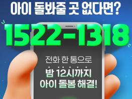 문화체육관광부, 전화 한 통으로 밤 12시까지 아이 돌봄 해결! 기사 이미지