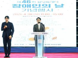 화성특례시, 제46회 장애인의 날 기념행사 개최... 900여 명 참석 기사 이미지