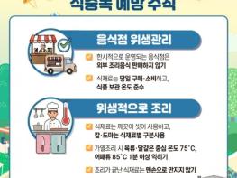 식품의약품안전처, 지역축제·행사, 식중독 예방 수칙 기사 이미지