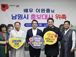 남원시, 배우 이원종 홍보대사 재위촉 기사 이미지