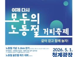 고용노동부, “다시 노동절, 일하는 모든 사람이 빛나는 대한민국” 기사 이미지