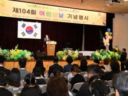 구리시, 2026년 제104회 어린이날 기념행사 성황리에 마쳐  기사 이미지