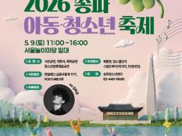 “오늘 무대의 주인공은 우리!” 송파구, 아동·청소년축제 9일 개최 기사 이미지