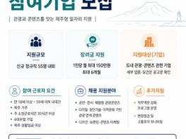 제주형 관광콘텐츠 일자리, 채용에서 정착까지 지원합니다 기사 이미지