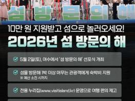행정안전부,10만 원 지원받고 섬으로 놀러오세요! 기사 이미지