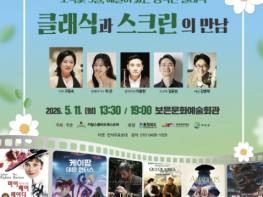 보은군, 카잘스챔버오케스트라 '클래식과 스크린의 만남' 공연 개최 기사 이미지