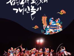 정읍시립농악단, 15일 연지아트홀서 ‘정읍농악 판굿과 개인놀이’ 무대 올려 기사 이미지