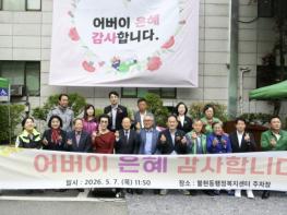 동두천시 불현동, 제54회 어버이날 기념식 성황리 개최 기사 이미지
