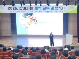 “딱딱한 이론은 이제 그만, 찾아가는 계약 교육 큰 호응” 전남교육청교육연수원, 찾아가는 계약 교육 과정 운영 기사 이미지