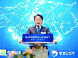 전남광주통합특별시 54일 앞…통준위 공식 출범 기사 이미지