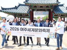 세계를 잇는 문화의 향연, 2026 여주세계문화축제 개최 기사 이미지