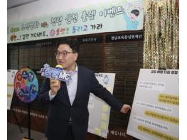 전남교육청, “출근길 청렴 캠페인으로 갑질 예방 실천” 기사 이미지