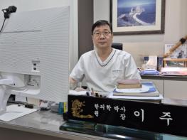 피부질환 전문 인덕원 둥지한의원 이주호 원장, 자연치유 방식 피부질환 치료 고집 기사 이미지