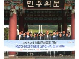 광주광역시교육청, 국립5·18민주묘지 합동 참배 기사 이미지