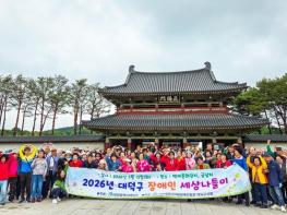 대전 대덕구, 장애인과 함께한 ‘세상나들이’ 행사 개최 기사 이미지