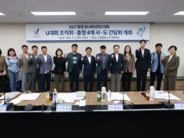 충청 4개 시·도, 2027 충청 U대회 성공 위해 뭉쳤다 기사 이미지