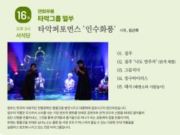 광주광역시문화재단 두드림이 빚어내는 사계(四季)의 울림  기사 이미지