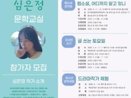 나주시, 시민과 함께하는 백호문학관 문학창작 프로그램 개강 기사 이미지