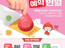 보건복지부, 헌혈 기준 10년 만에 개정, 병원의 수혈 효율성 제고 기사 이미지