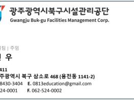 “공단 직원 사칭 계약 사기 주의” 북구시설관리공단, 소상공인 주의당부 기사 이미지