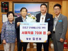 장흥군, 월암 김선보 작가 작품 70여 점 기증 받아 기사 이미지
