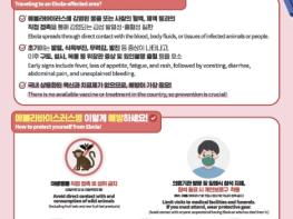시흥시, 에볼라바이러스병 '관심' 단계 발령, 해외여행 시 주의 당부 기사 이미지