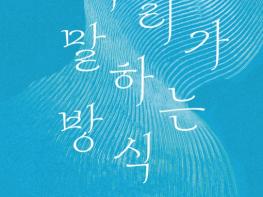 화성특례시 매향리평화기념관, 제2회 기획전시 '우리가 말하는 방식' 개최 기사 이미지