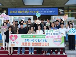 나주시-장성군, 고향사랑기부제 통해 공동 발전 기반 마련 기사 이미지