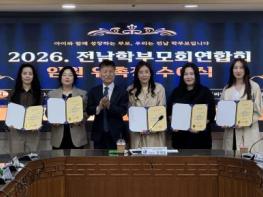 전남교육청, ‘2026 전남학부모회연합회 임원 및 자문단 위촉장 수여  기사 이미지